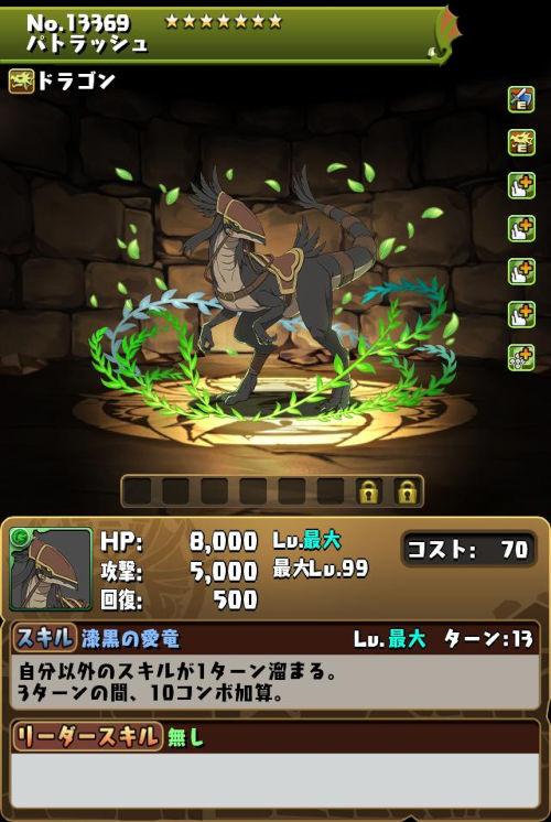 パトラッシュのステータス画面