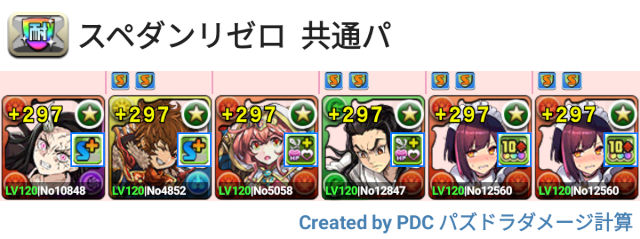 リゼロコラボ　メイドセイナ共通パ