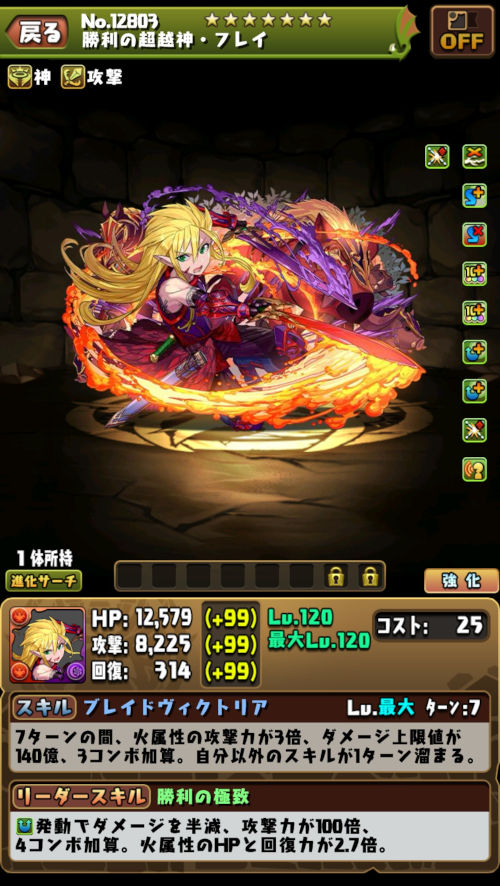 勝利の超越神・フレイのステータス画面