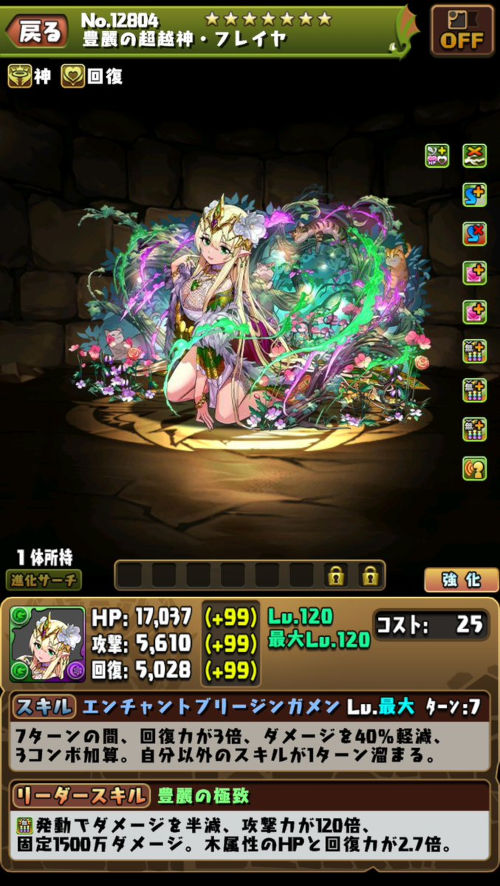 豊麗の超越神・フレイヤのステータス画面