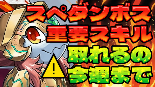 【動画】見逃し厳禁！このキャラ持ってない人はハーニス取って