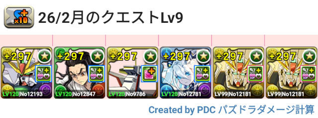 2月クエスト Lv9 F91パ