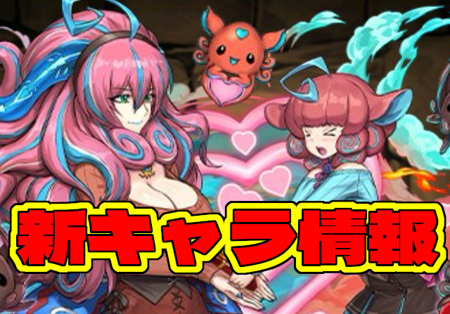バレンタインの新キャラ発表!ノルザ&マール、ルカ&ミツキ、フェルル、プリムのステータスを公開