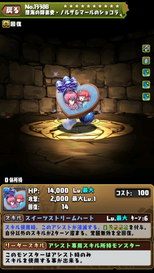 バレンタインノルザ&マール4