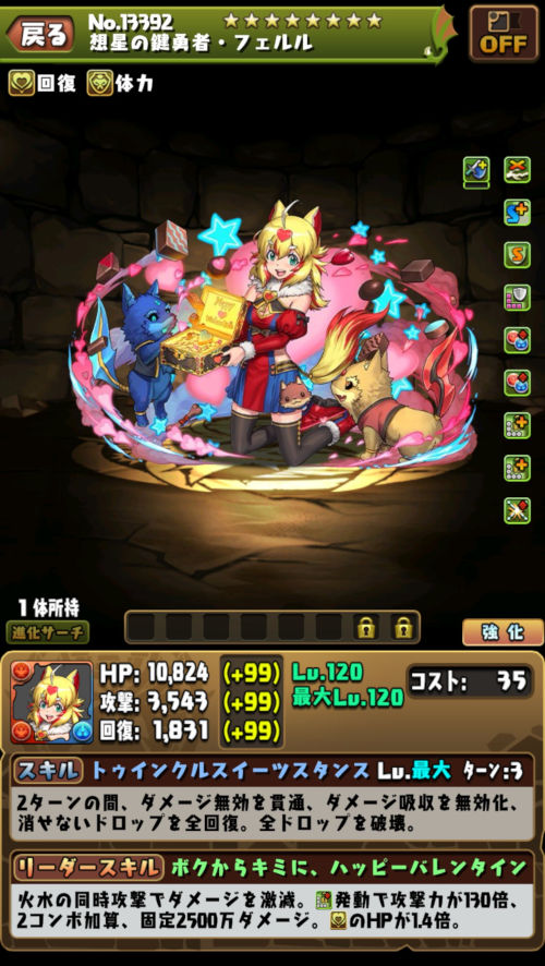 バレンタインフェルル1