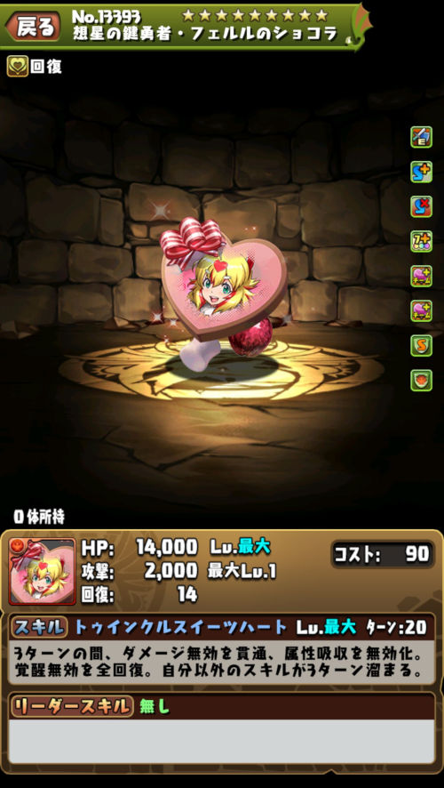 バレンタインフェルル2