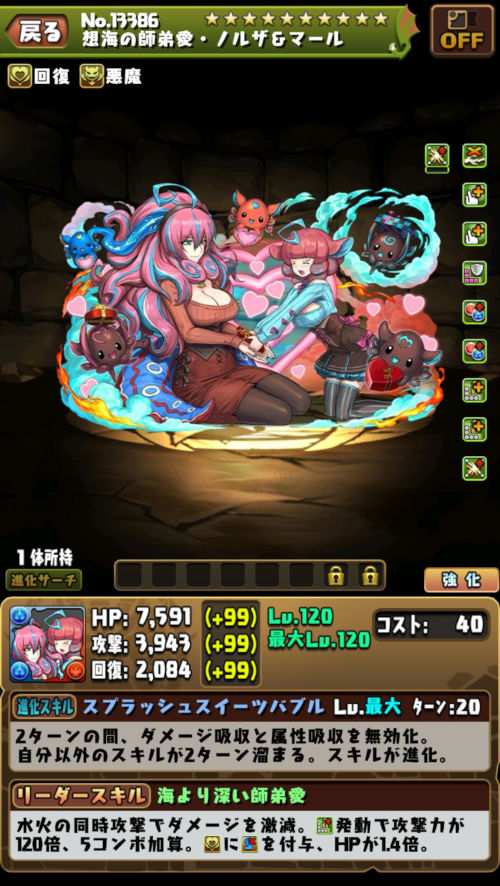 バレンタインノルザ&マール1