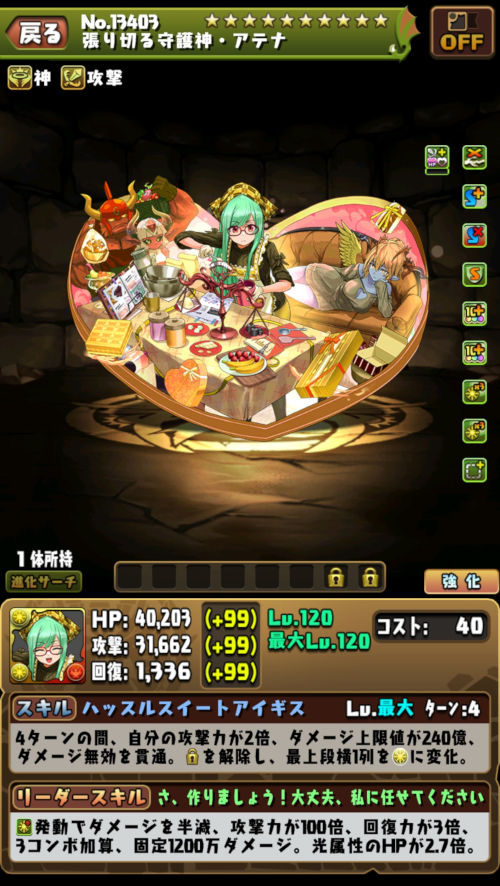 張り切る守護神・アテナ1