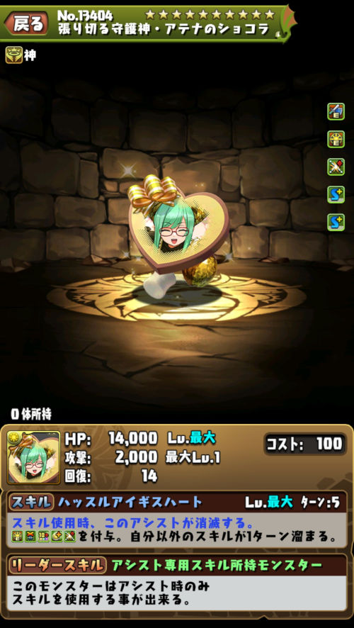 張り切る守護神・アテナ2