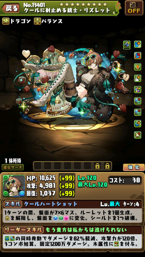 クールに射止める銃士・リズレット1