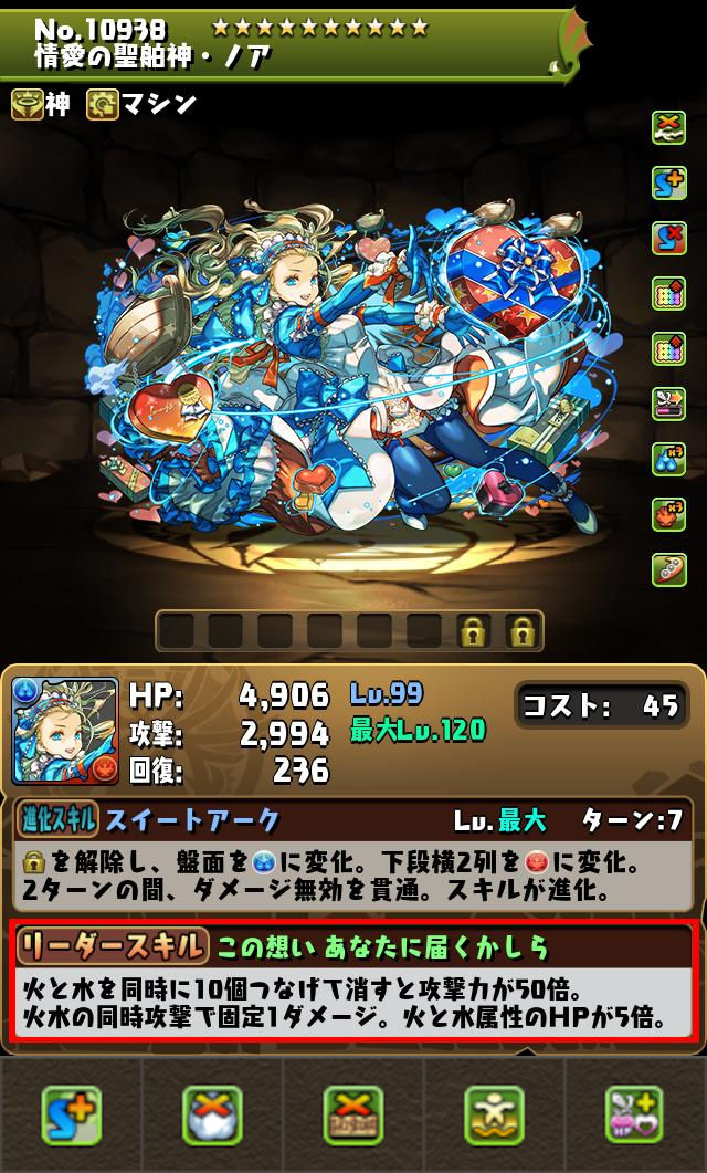 情愛の聖舶神・ノアのステータス画面