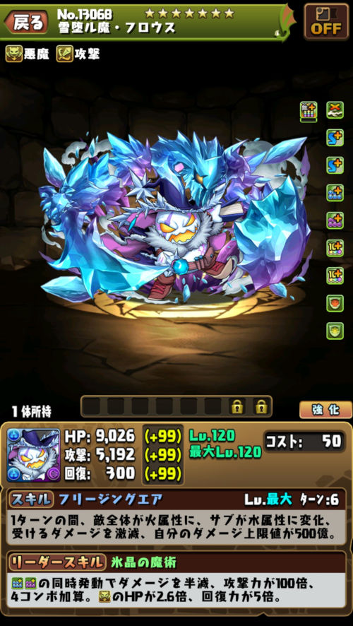 雪堕ル魔・フロウスのステータス画面