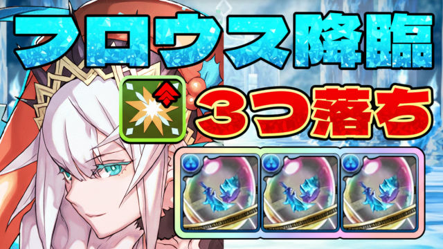 【動画】オデフリで部位集め周回！フロウス降臨の周回パ