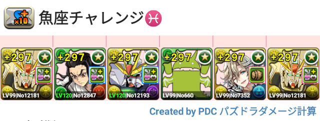 魚座チャレンジ F91パ