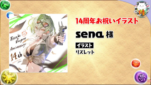 【公式放送】14周年お祝いイラストを一挙公開！
