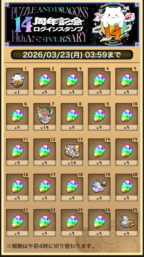 ログインスタンプで魔法石最大214個