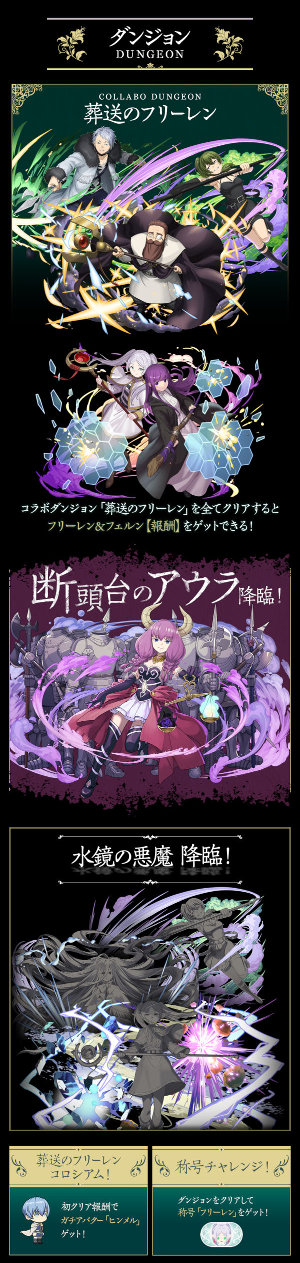 フリーレンコラボダンジョン