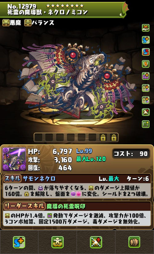 死霊の魔導獣・ネクロノミコンのステータス画面