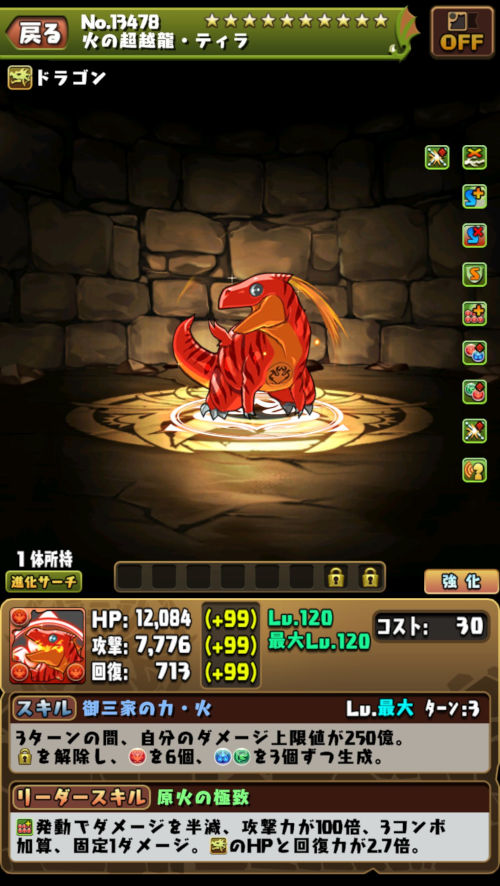 火の超越龍・ティラ