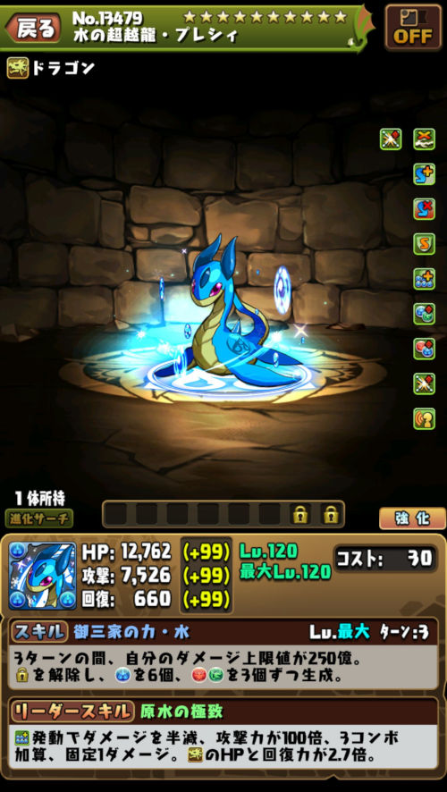 水の超越龍・プレシィ