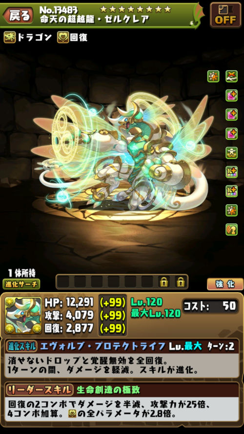 命天の超越龍・ゼルクレア1