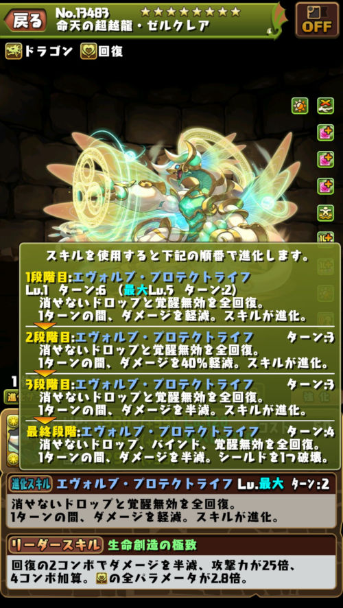 命天の超越龍・ゼルクレア2