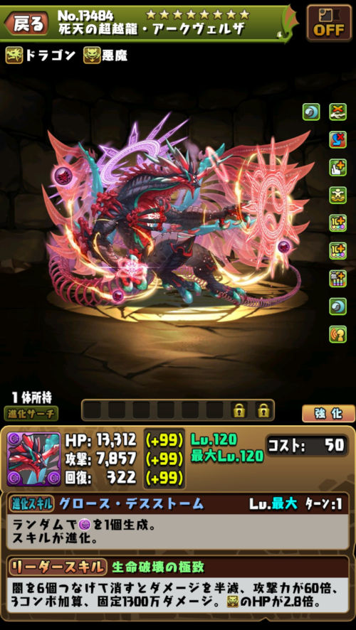 死天の超越龍・アークヴェルザ1