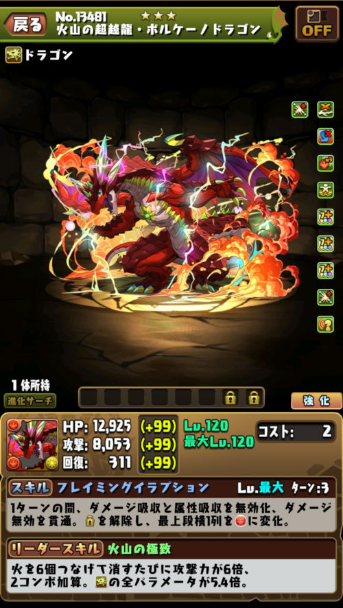 火山の超越龍・ボルケーノドラゴン