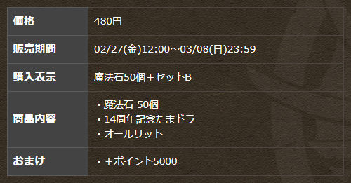 14周年記念スペシャルセット