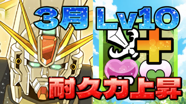 【動画】これぞ全パラ1.8倍の力！3月のクエスト Lv10のF91編成がこれだ
