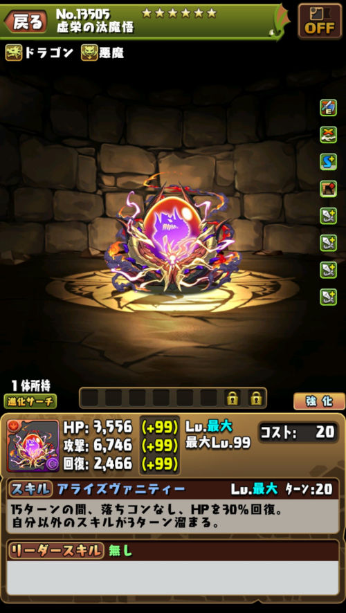 虚栄の汰魔悟１