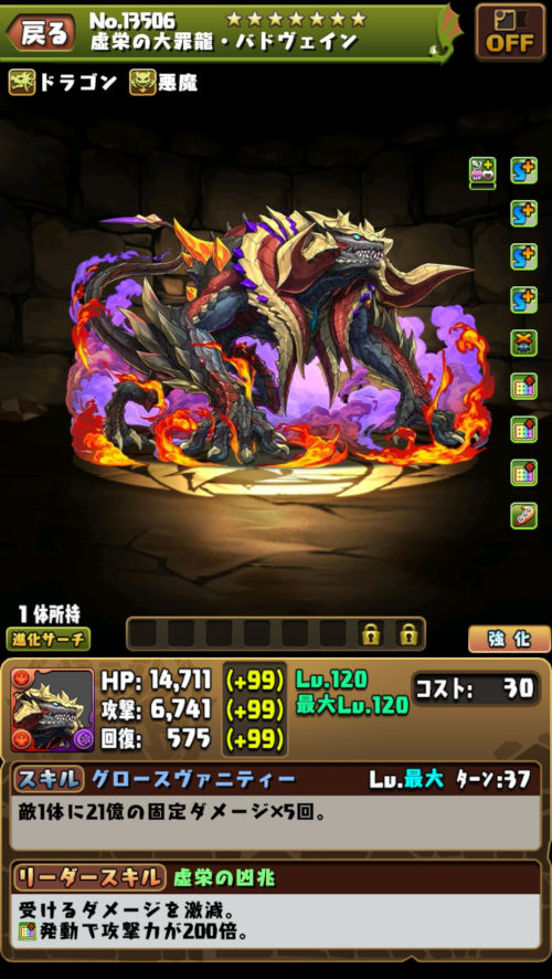 虚栄の汰魔悟２