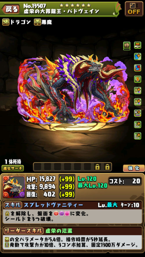 虚栄の汰魔悟３