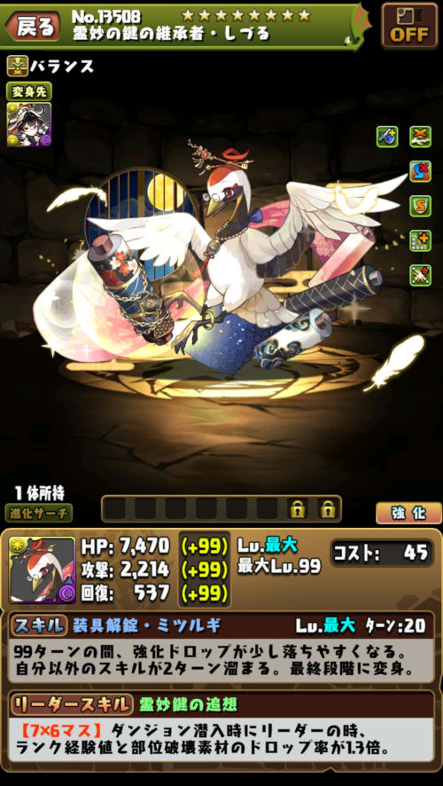 霊妙の鍵の継承者・しづる１