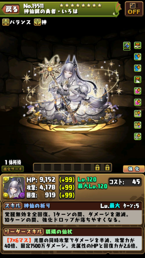 神仙鍵の勇者・いろは１