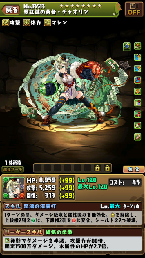 翠紅鍵の勇者・チャオリン