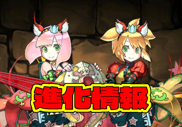 【強くね?】大罪龍と鍵の勇者の既存進化!グレオン、メニット、ユークスなど色違いが登場