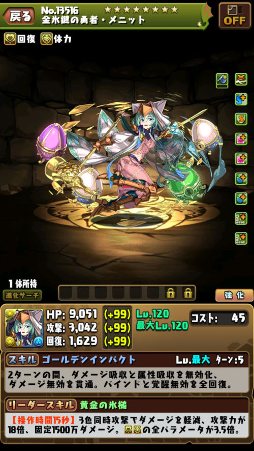 グレオンメニット