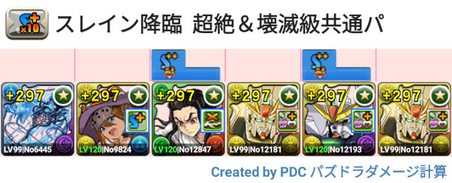 スレイン降臨　F91共通パ