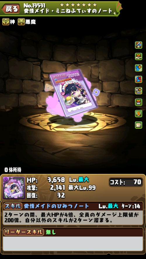 愛情メイド・ミニねふてぃす３