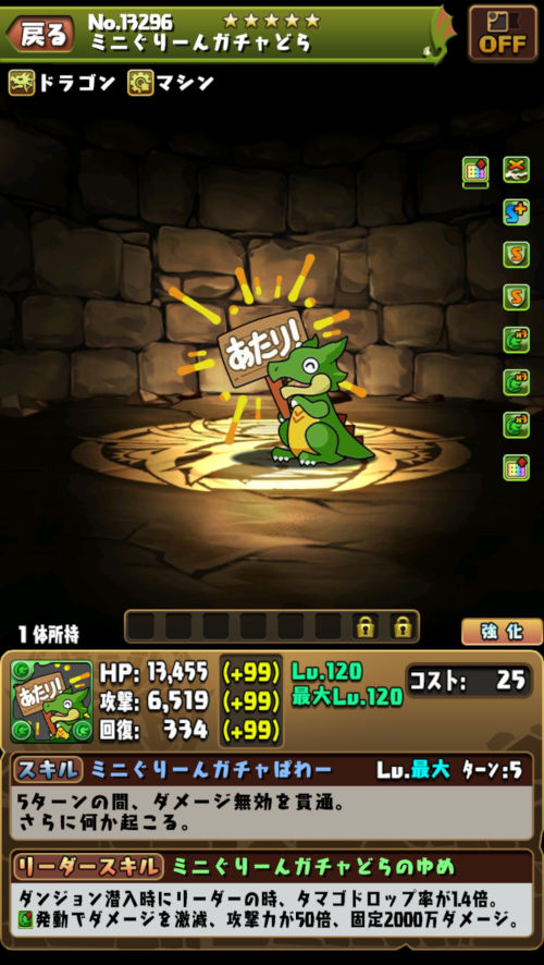 ミニぐりーんガチャどら