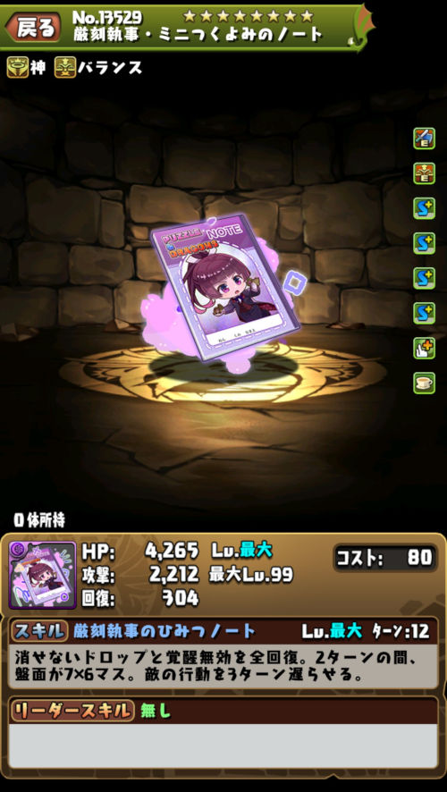 厳刻執事・ミニつくよみ３