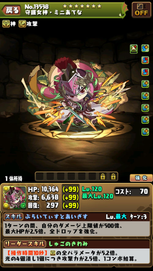 守護女神・ミニあてな