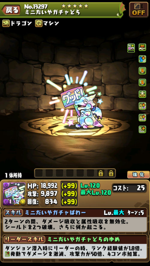 ミニだいやガチャどら