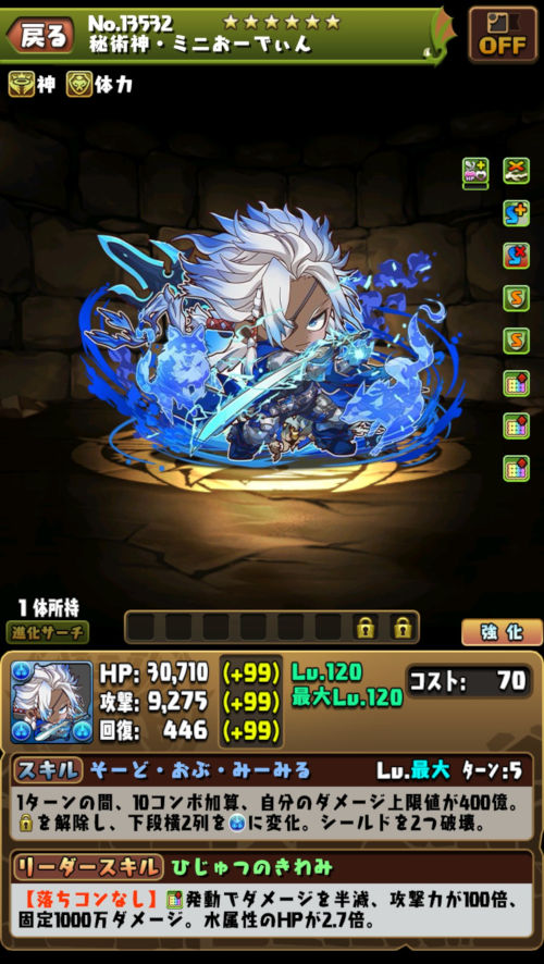 秘術神・ミニおーでぃん１