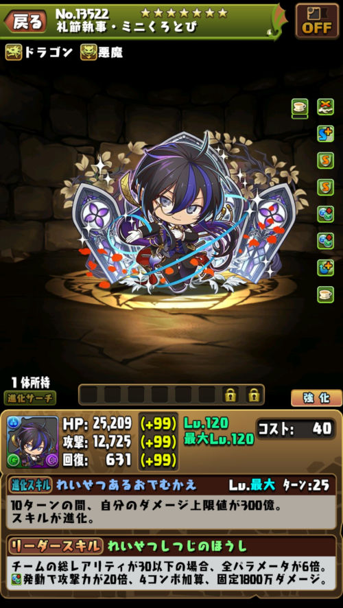 礼節執事・ミニくろとび１