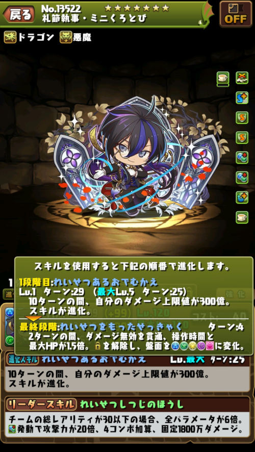 礼節執事・ミニくろとび２