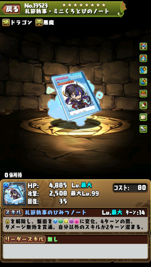 礼節執事・ミニくろとび３