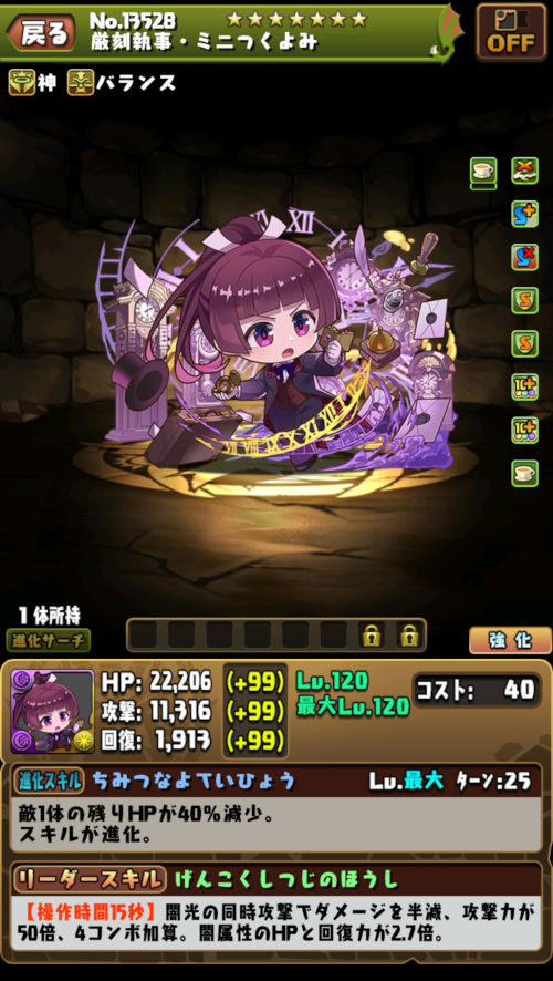 厳刻執事・ミニつくよみ１