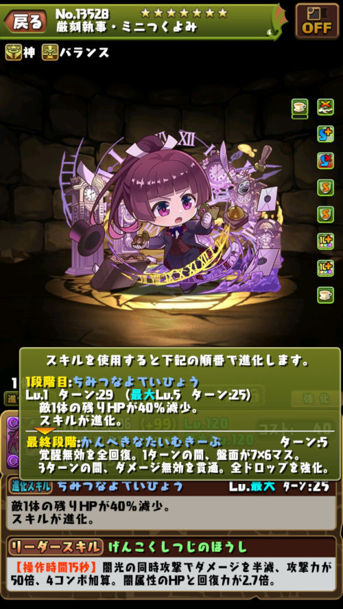 厳刻執事・ミニつくよみ２